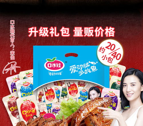 口水娃小魚仔20袋 40袋規(guī)格可選每包10g左右麻辣零食湖南特產(chǎn)毛