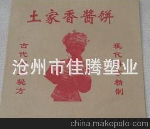 醬香餅袋美味漢堡包紙袋里脊肉餅防油紙袋圖片,醬香餅袋美味漢堡包紙袋里脊肉餅防油紙袋圖片大全,滄州市佳騰紙塑包裝-