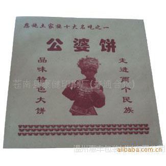 供應公婆餅|武大郎燒餅袋|醬香餅袋|香醬餅袋|肉夾餅袋|空白紙袋