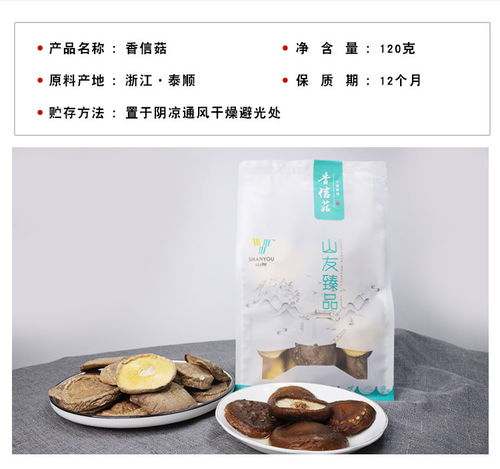 泰順特產香信菇干貨農家自產菇香濃郁肉質軟嫩120g 袋