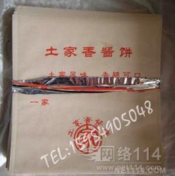 【土家香醬餅袋土家香醬餅袋子價格_土家香醬餅袋土家香醬餅袋子廠家】- 