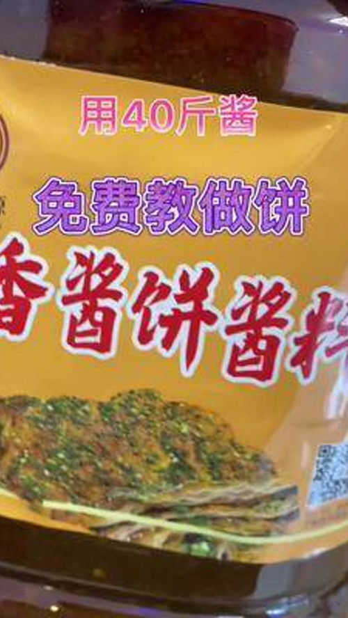 香醬餅 一斤二兩面粉做一張餅,一張20元,一代面賣800元