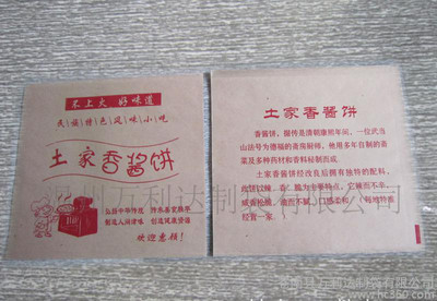 土家香醬餅袋 土家醬香餅袋 武大郎燒餅袋 武太郎燒餅袋 公婆餅袋