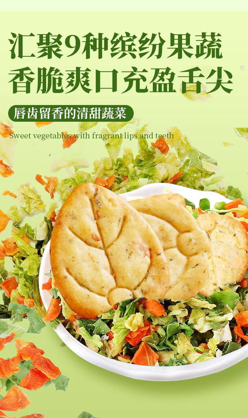 味滋源 九蔬薄脆餅干 九種蔬菜蔥香小餅干辦公零食品早餐 100g 1袋