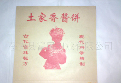 一次性包裝袋 土家醬香餅袋 土家香醬餅袋