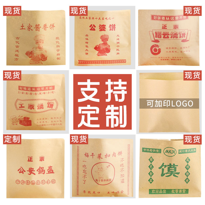 防油紙袋雜糧煎餅手抓餅袋子武大郎燒餅包裝袋土家香醬餅袋一次性
